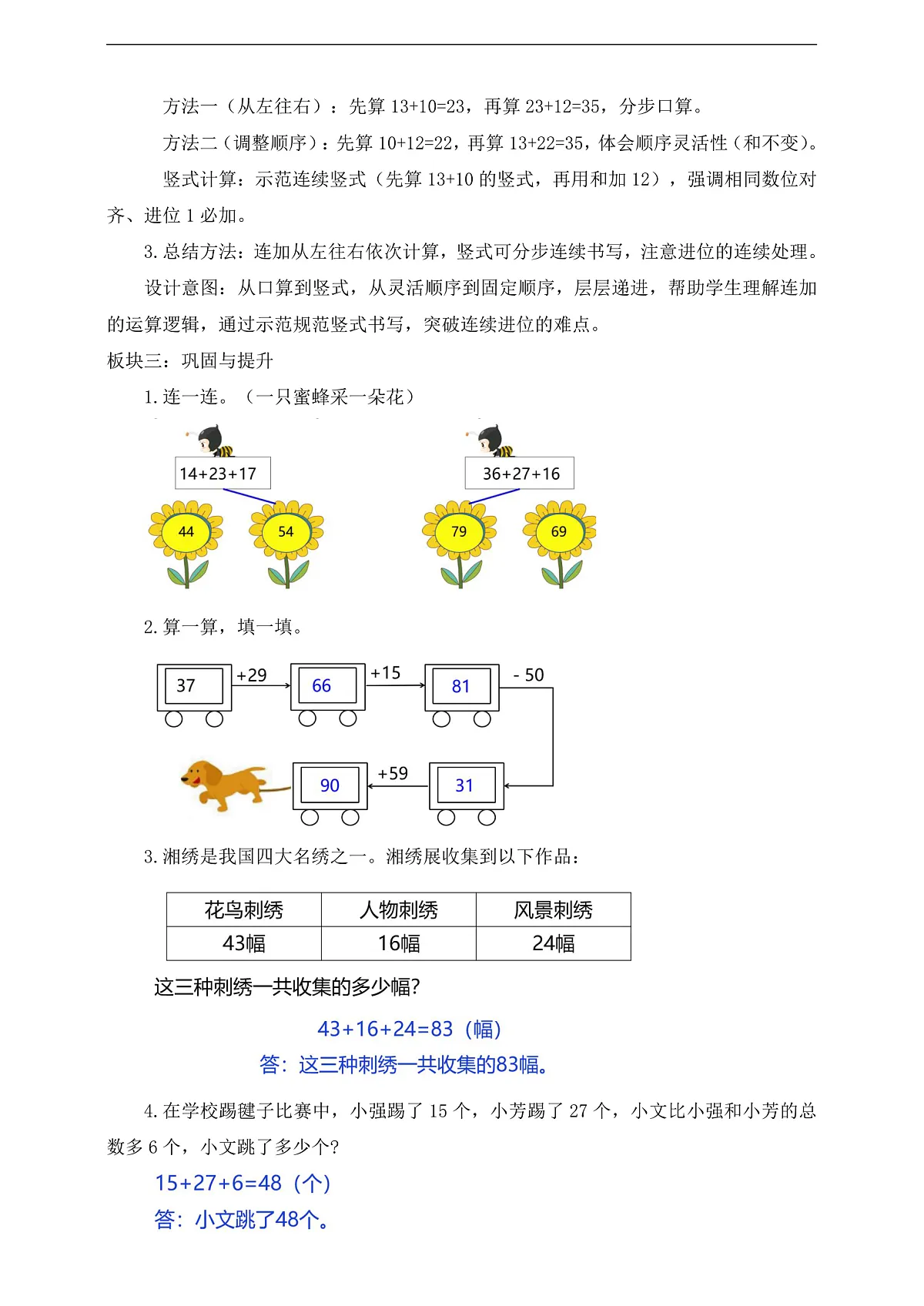 【备课无忧】西师大版数学一年级下册-6.4《连加》(教学设计)第2页