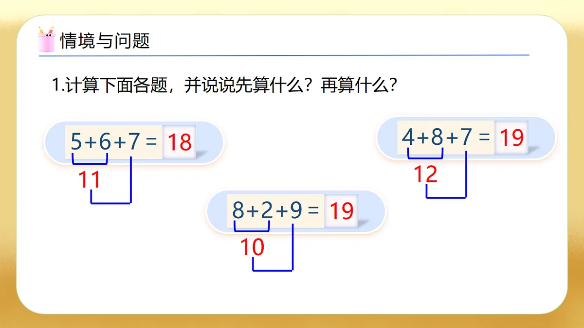 【备课无忧】西师大版数学一年级下册-6.4《连加》(教学课件)第4页