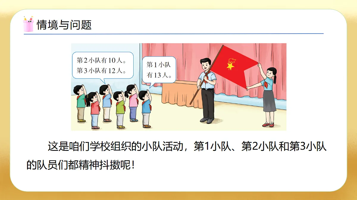 【备课无忧】西师大版数学一年级下册-6.4《连加》(教学课件)第7页