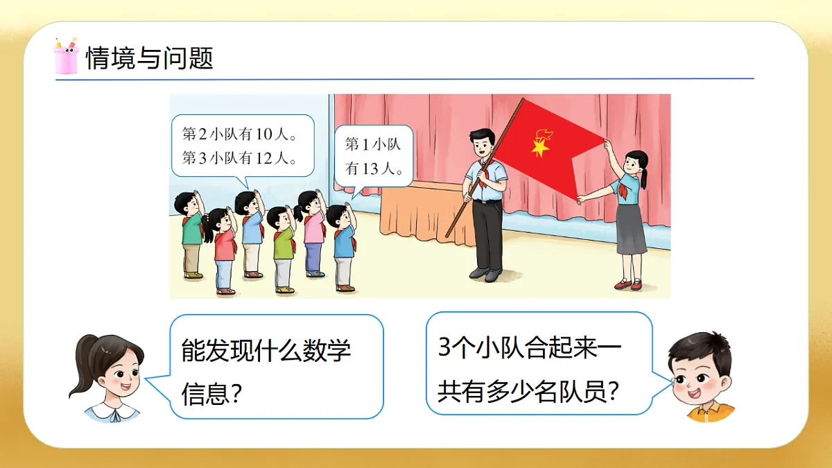 【备课无忧】西师大版数学一年级下册-6.4《连加》(教学课件)第8页