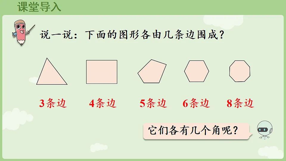 2026年人教版数学三年级下册 3.2 周长 (课件)第4页