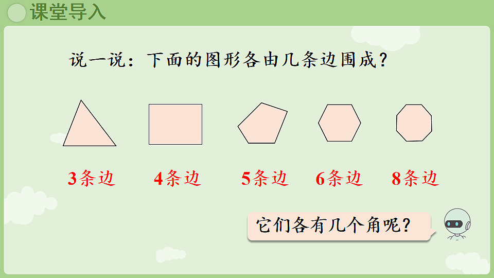 3.2 周长 课件 人教版数学三年级下册第4页