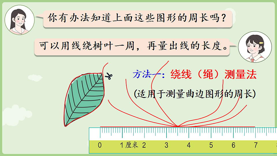 3.2 周长 课件 人教版数学三年级下册第6页