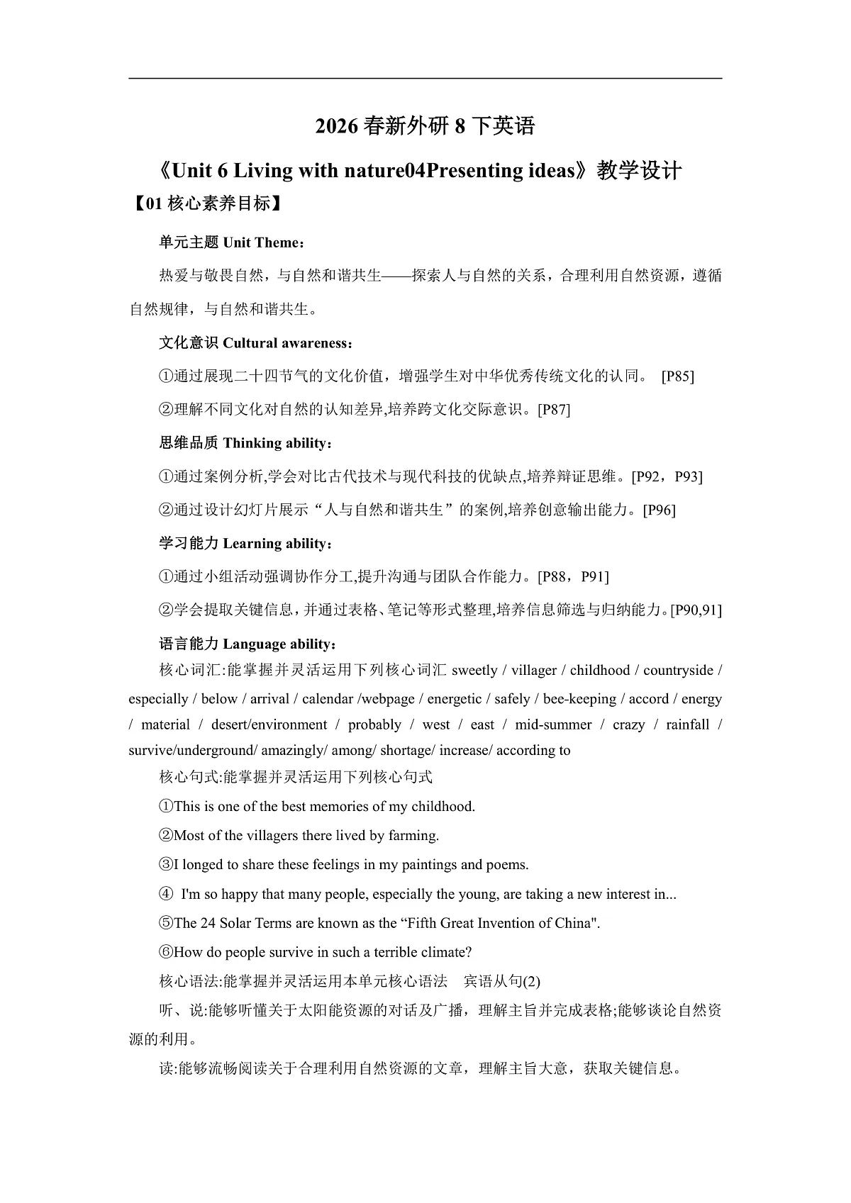【核心素养】2026春新外研8下英语《Unit 6 Living with nature 04Presenting ideas》 教案第1页
