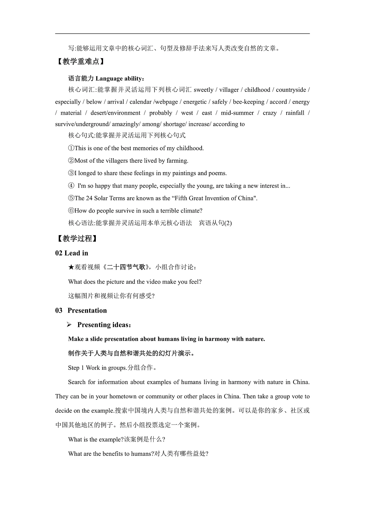 【核心素养】2026春新外研8下英语《Unit 6 Living with nature 04Presenting ideas》 教案第2页