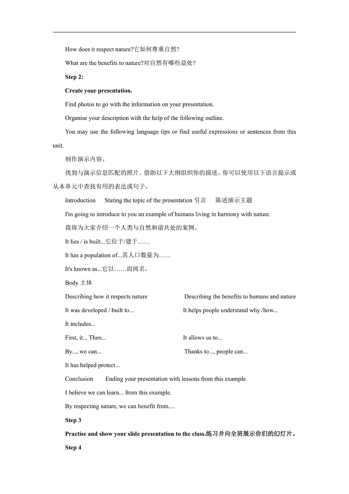 【核心素养】2026春新外研8下英语《Unit 6 Living with nature 04Presenting ideas》 教案第3页