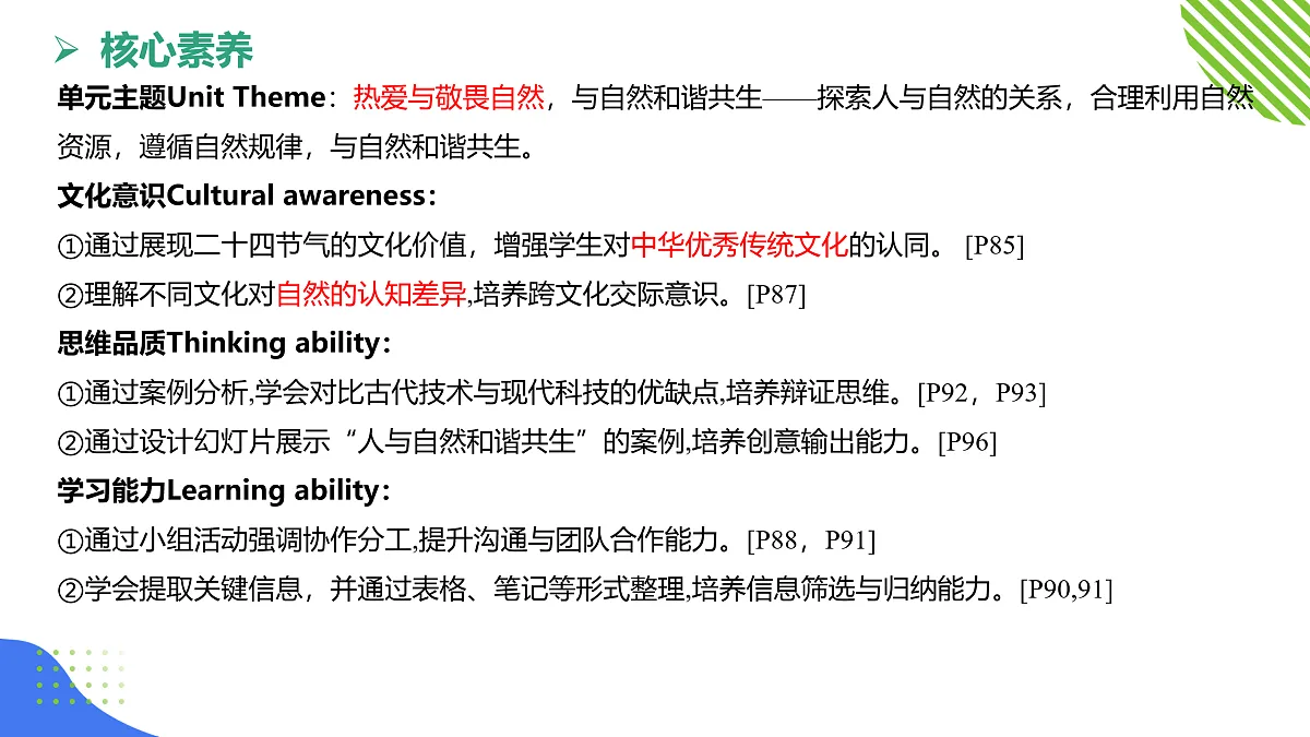 【核心素养】2026春新外研8下英语《Unit 6 Living with nature 04Presenting ideas》 课件第5页