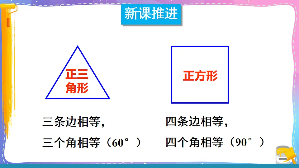 沪科版九年级数学下册课件《24.6 正多边形与圆 第1课时 正多边形与圆》第3页