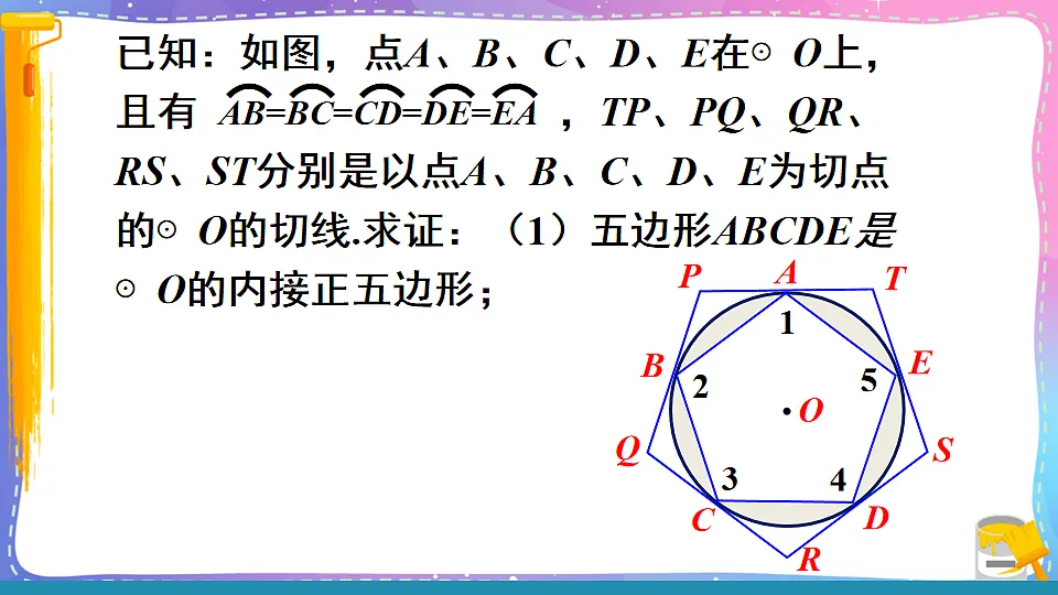 沪科版九年级数学下册课件《24.6 正多边形与圆 第1课时 正多边形与圆》第8页
