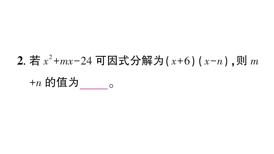 初中数学新北师大版八年级下册第四章 章末复习课后作业课件(2026春)(放映显示答案)第3页