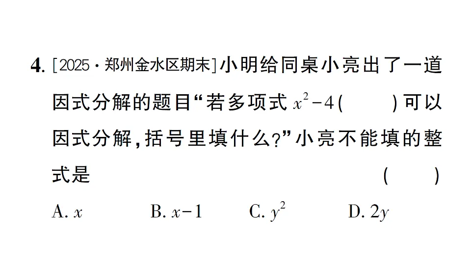 初中数学新北师大版八年级下册第四章 章末复习课后作业课件(2026春)(放映显示答案)第5页