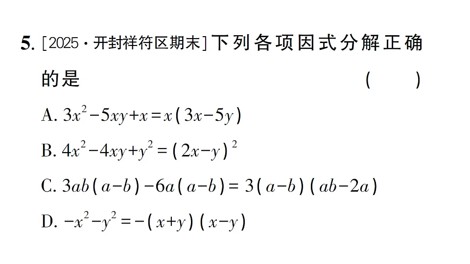 初中数学新北师大版八年级下册第四章 章末复习课后作业课件(2026春)(放映显示答案)第6页