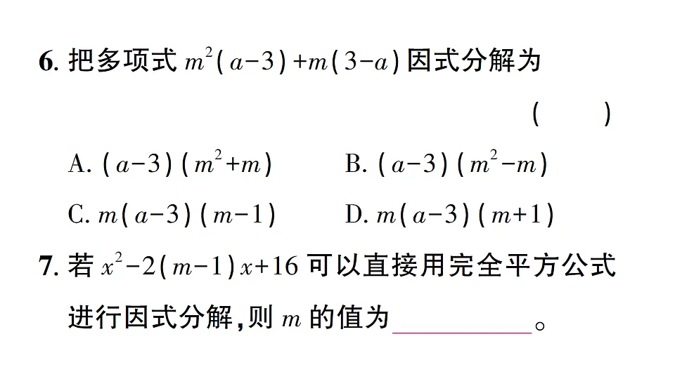初中数学新北师大版八年级下册第四章 章末复习课后作业课件(2026春)(放映显示答案)第7页