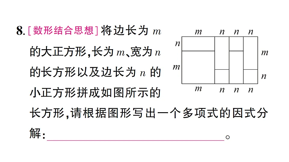 初中数学新北师大版八年级下册第四章 章末复习课后作业课件(2026春)(放映显示答案)第8页