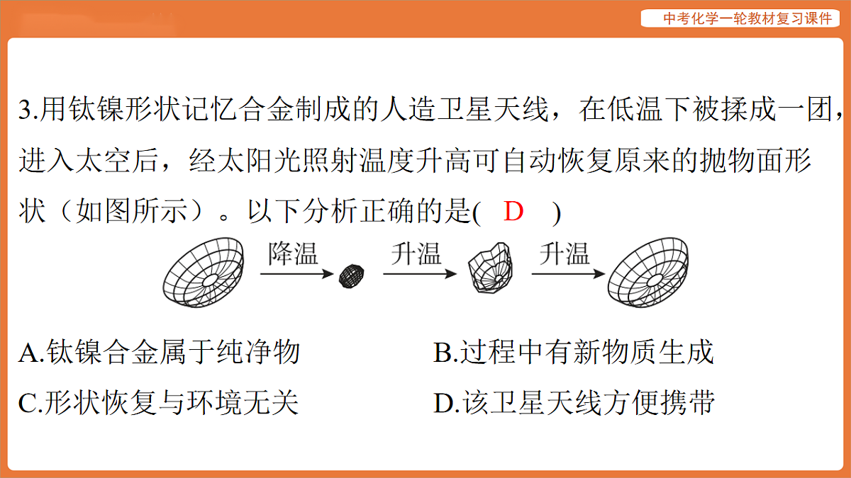 学习主题三 物质的性质与应用-第十一讲 金属材料 金属资源的利用和保护-课件 2026年中考化学一轮复习第5页