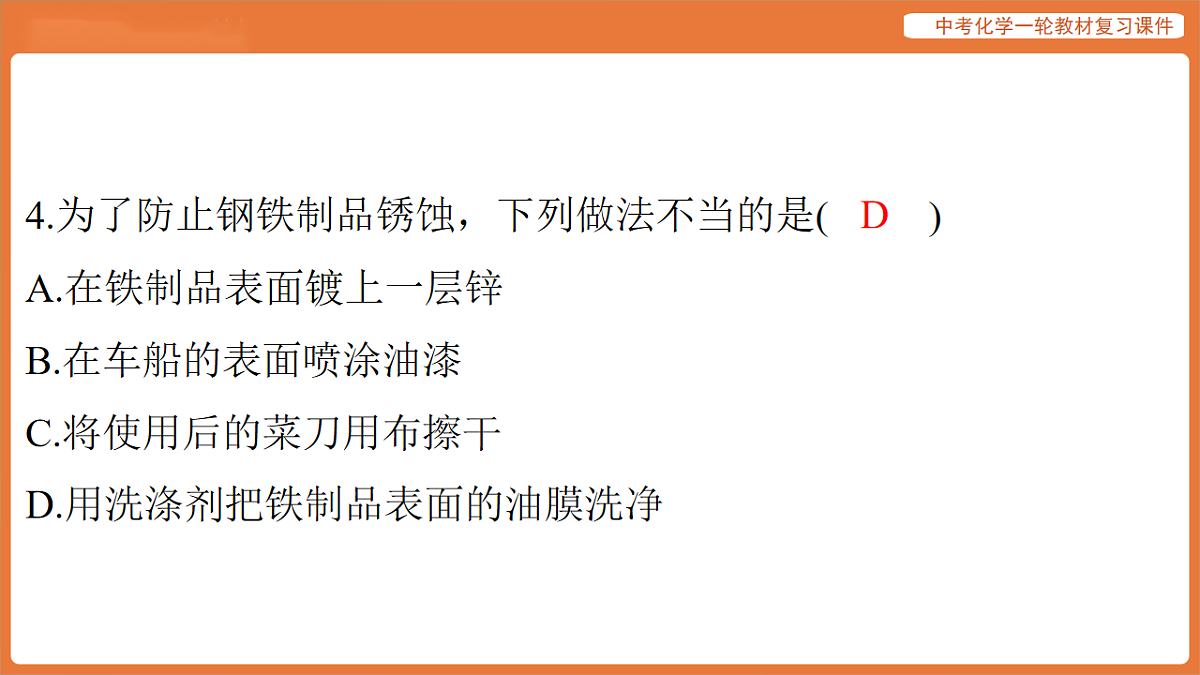 学习主题三 物质的性质与应用-第十一讲 金属材料 金属资源的利用和保护-课件 2026年中考化学一轮复习第6页