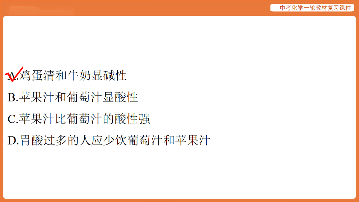 学习主题三 物质的性质与应用-第十三讲 溶液的酸碱性 常见的酸-课件 2026年中考化学一轮复习第6页