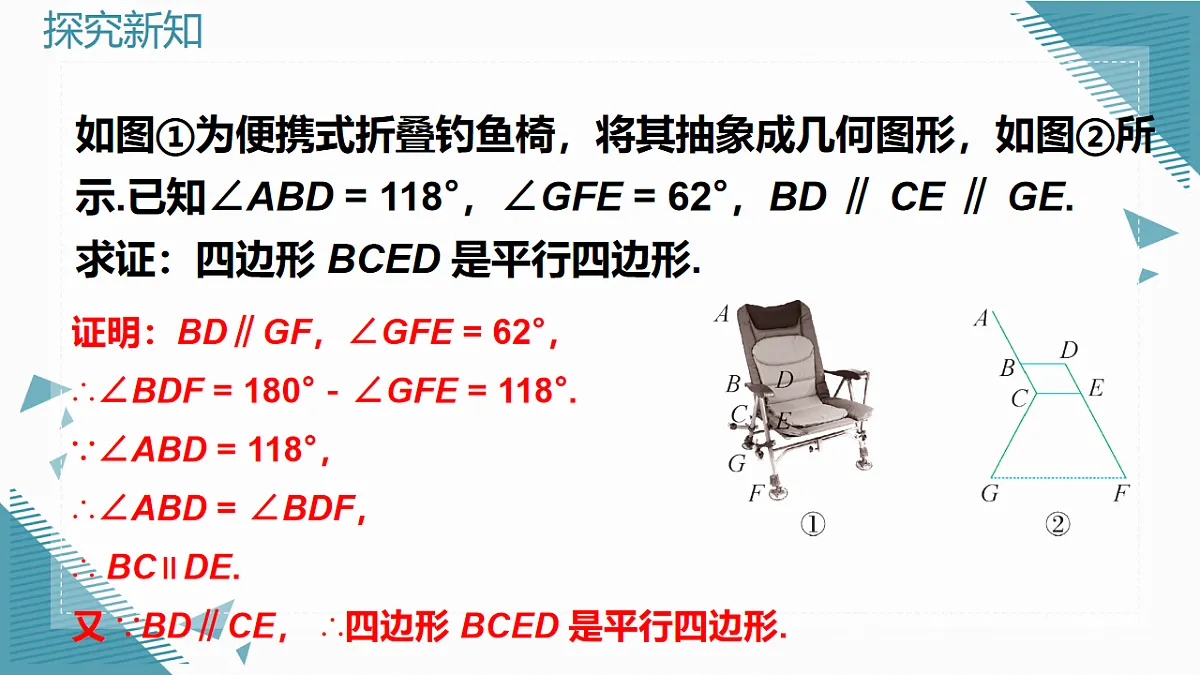 2026学年新人教版初中数学八年级下册21.2.2平行四边形的判定(第1课时)课件pptx第6页