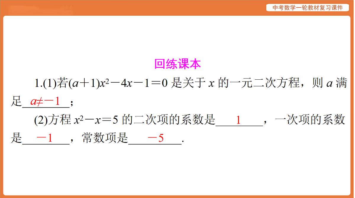 第二章 第7讲 一元二次方程及应用-2026年广东中考数学一轮复习课件第8页