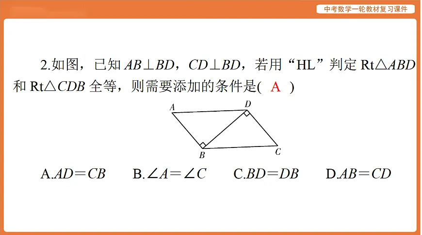 第四章 第16讲 全等三角形-2026年广东中考数学一轮复习课件第4页