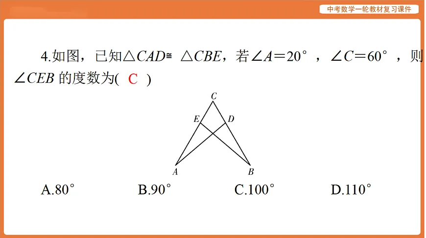 第四章 第16讲 全等三角形-2026年广东中考数学一轮复习课件第6页