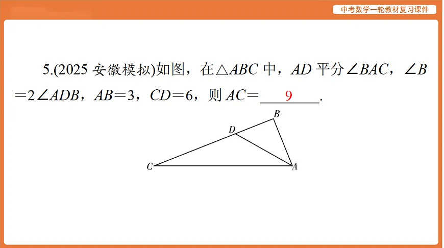 第四章 第16讲 全等三角形-2026年广东中考数学一轮复习课件第7页