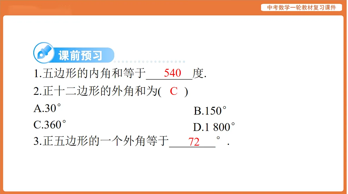 第五章 第21讲 多边形与平行四边形-2026年广东中考数学一轮复习课件第3页