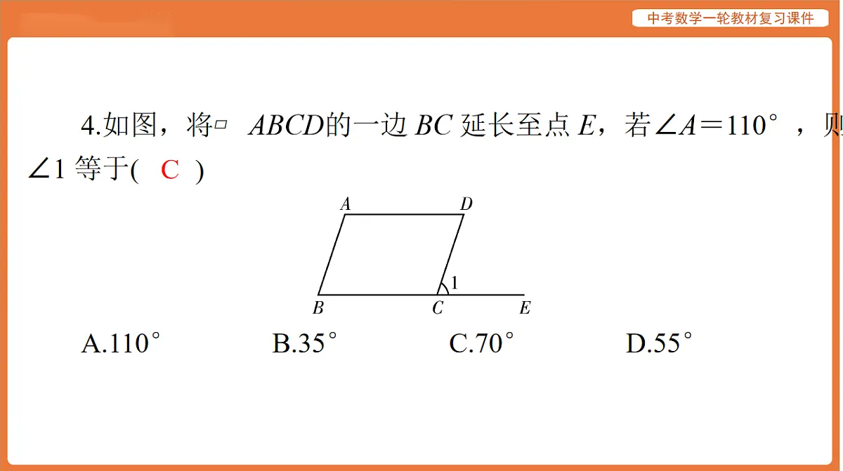 第五章 第21讲 多边形与平行四边形-2026年广东中考数学一轮复习课件第4页