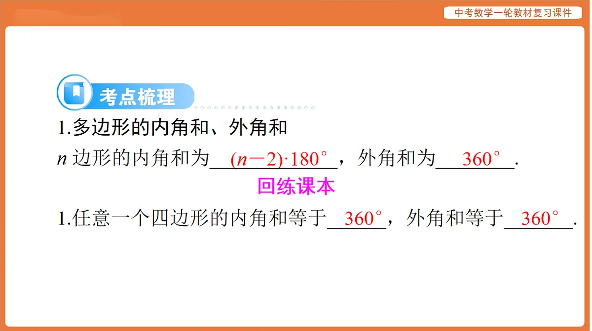 第五章 第21讲 多边形与平行四边形-2026年广东中考数学一轮复习课件第7页