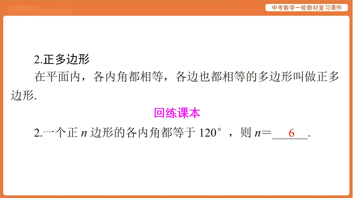 第五章 第21讲 多边形与平行四边形-2026年广东中考数学一轮复习课件第8页