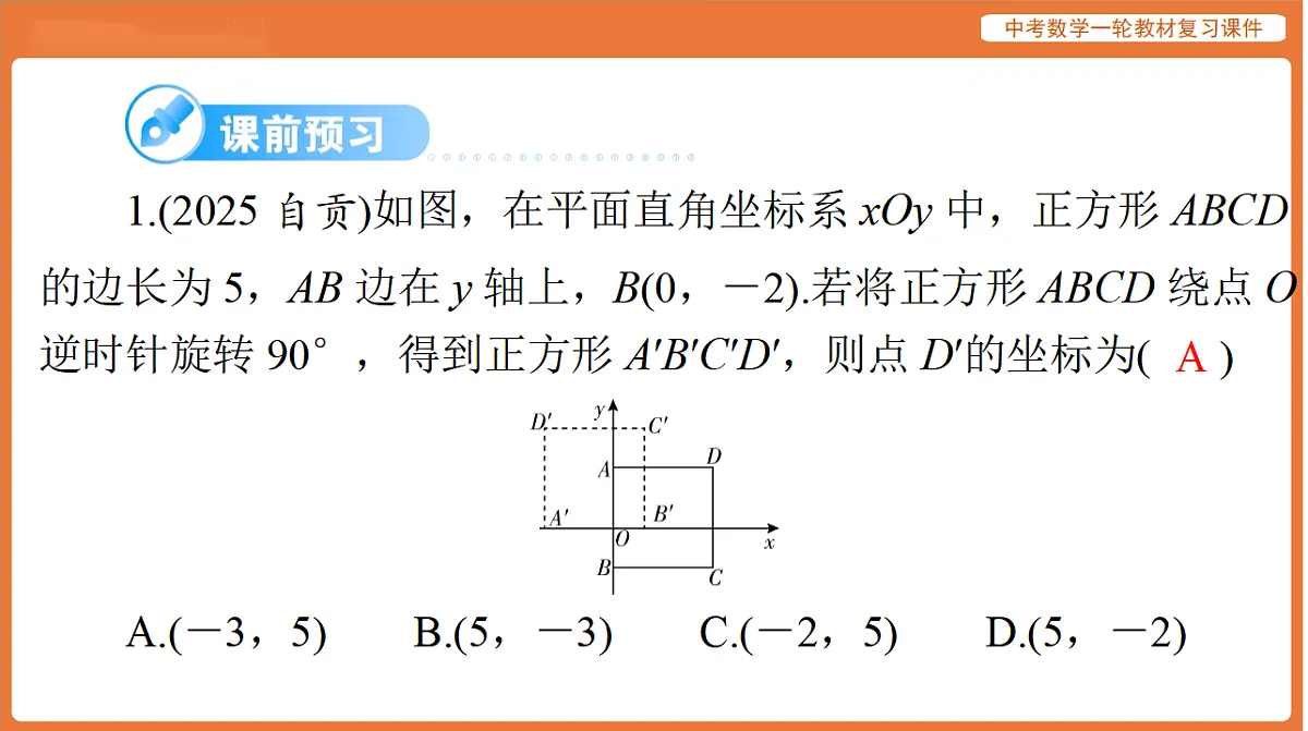第五章 第23讲 正方形-2026年广东中考数学一轮复习课件第3页