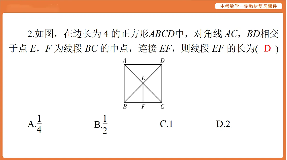 第五章 第23讲 正方形-2026年广东中考数学一轮复习课件第4页