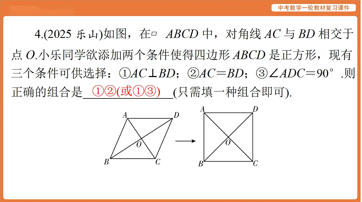 第五章 第23讲 正方形-2026年广东中考数学一轮复习课件第6页