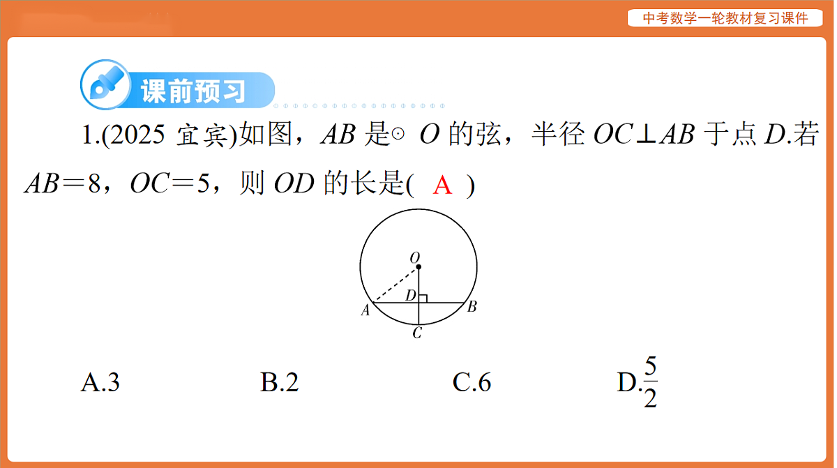 第六章 第24讲 圆的基本性质-2026年广东中考数学一轮复习课件第3页