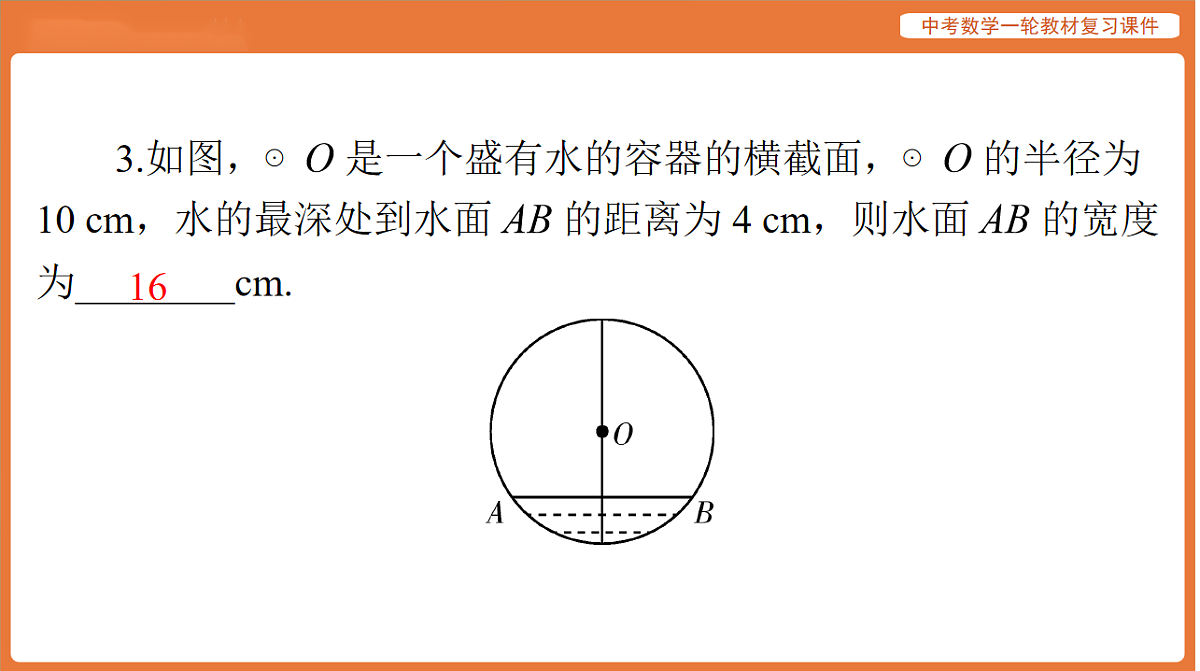 第六章 第24讲 圆的基本性质-2026年广东中考数学一轮复习课件第5页