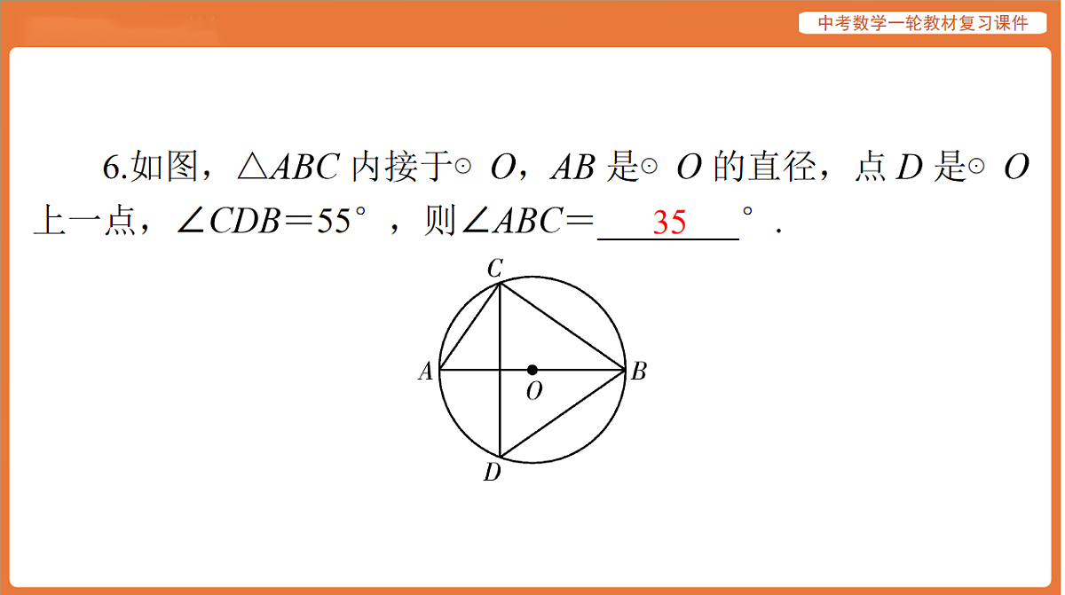 第六章 第24讲 圆的基本性质-2026年广东中考数学一轮复习课件第8页
