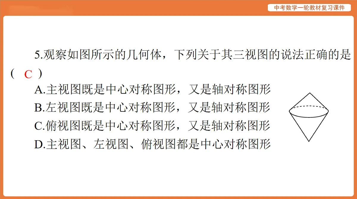 第七章 第28讲 视图与投影-2026年广东中考数学一轮复习课件第7页