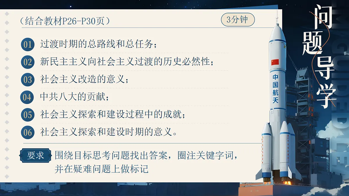 2.2《社会主义制度在中国的确立》课件 统编版高中政治必修一中国特色社会主义第3页