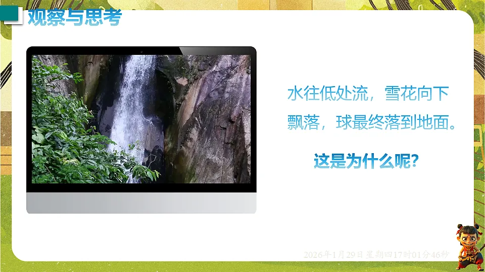 6.3 重力(课件)--沪粤版(新教材)八年级物理下册第2页