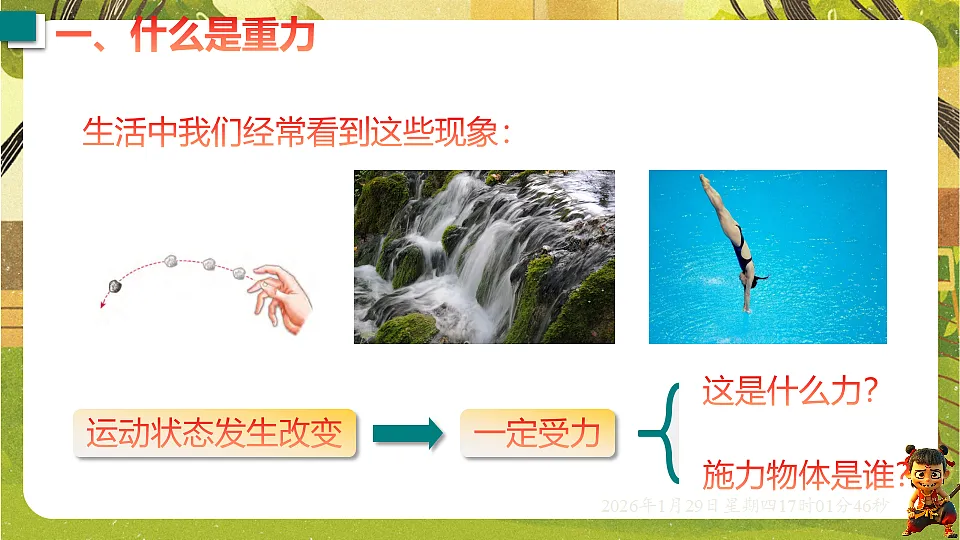 6.3 重力(课件)--沪粤版(新教材)八年级物理下册第3页