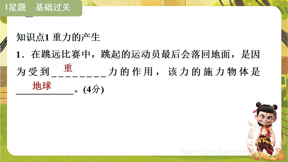 6.3 重力(课件)--沪粤版(新教材)八年级物理下册第4页