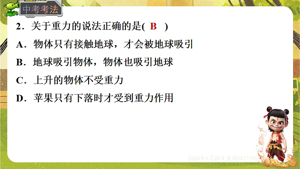 6.3 重力(课件)--沪粤版(新教材)八年级物理下册第5页