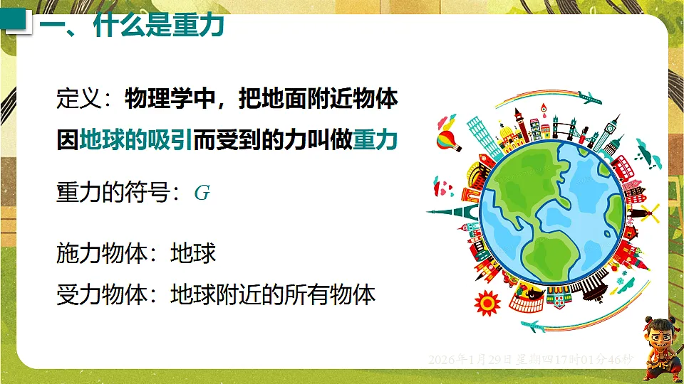 6.3 重力(课件)--沪粤版(新教材)八年级物理下册第6页