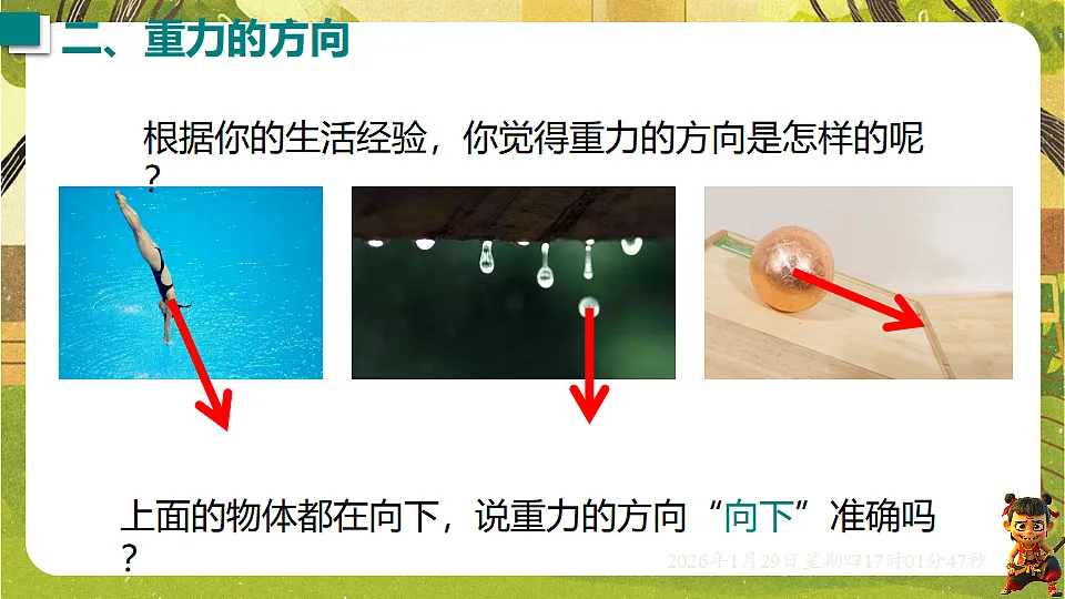 6.3 重力(课件)--沪粤版(新教材)八年级物理下册第8页