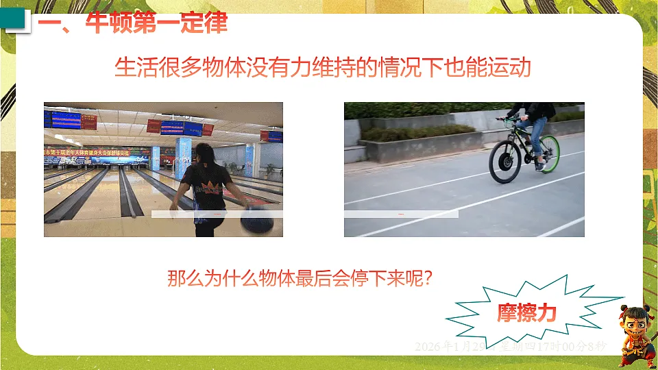 7.3 牛顿第一定律 惯性(课件)--沪粤版(新教材)八年级物理下册第3页