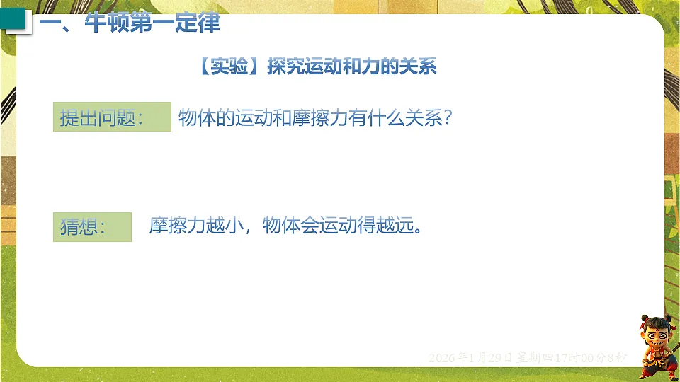 7.3 牛顿第一定律 惯性(课件)--沪粤版(新教材)八年级物理下册第4页