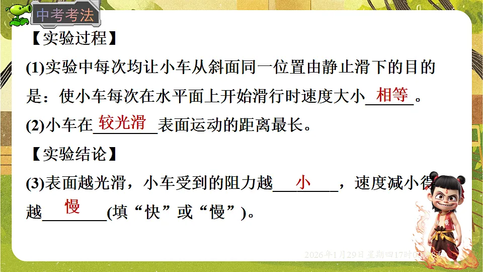 7.3 牛顿第一定律 惯性(课件)--沪粤版(新教材)八年级物理下册第8页