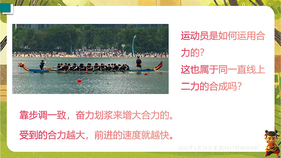 7.4 同一直线上二力的合成(课件)--沪粤版(新教材)八年级物理下册第2页
