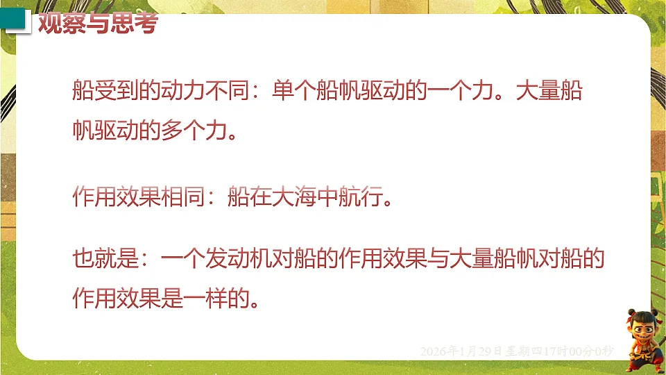 7.4 同一直线上二力的合成(课件)--沪粤版(新教材)八年级物理下册第3页