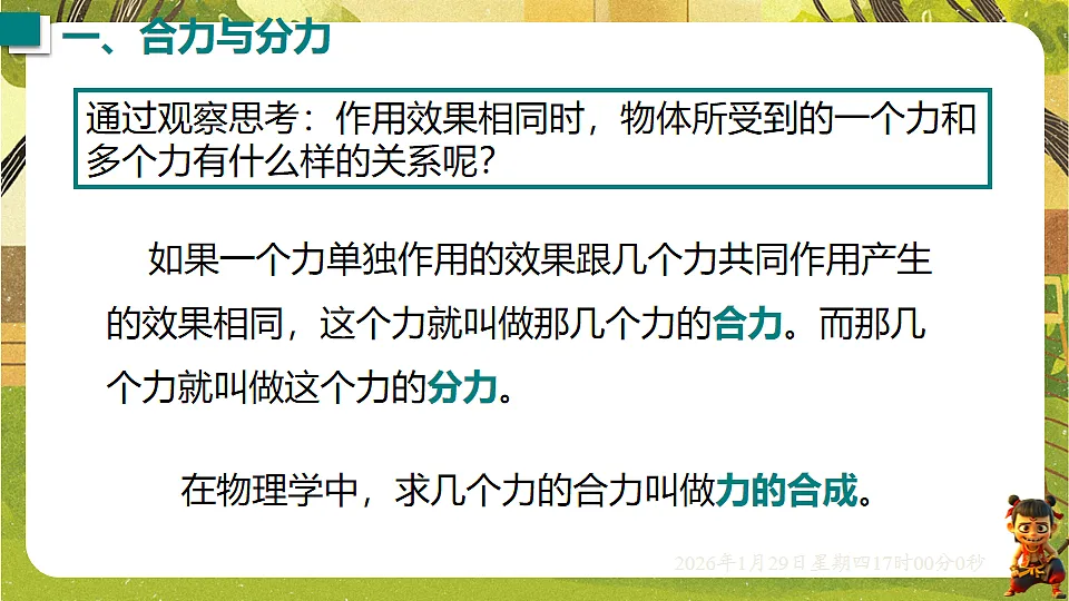 7.4 同一直线上二力的合成(课件)--沪粤版(新教材)八年级物理下册第4页